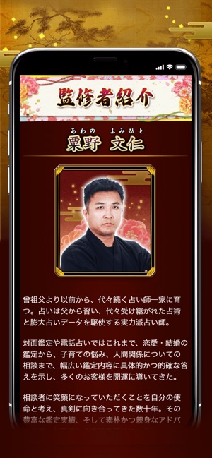 App Store 上的 真一億人の絶対婚期 結婚相手や子供の顔と人数性別もわかる占い