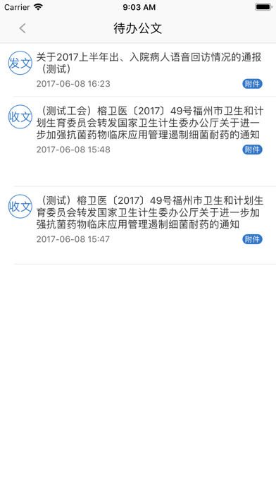 福州市二医院掌上OA screenshot