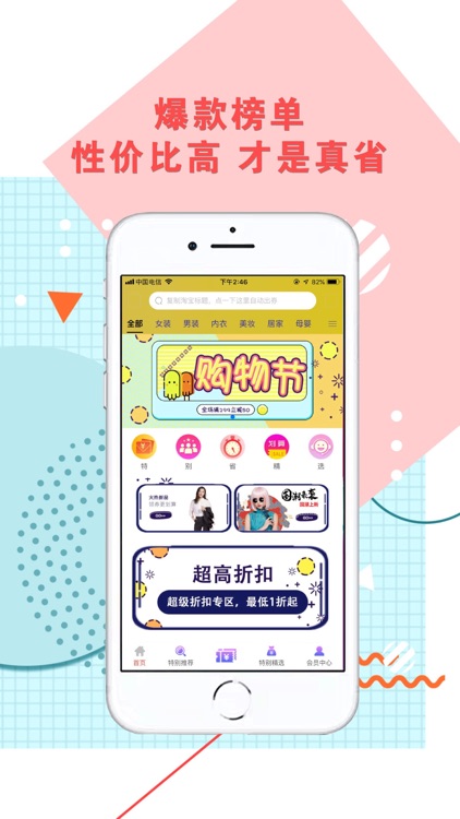 特别省-网红推荐，特别省钱