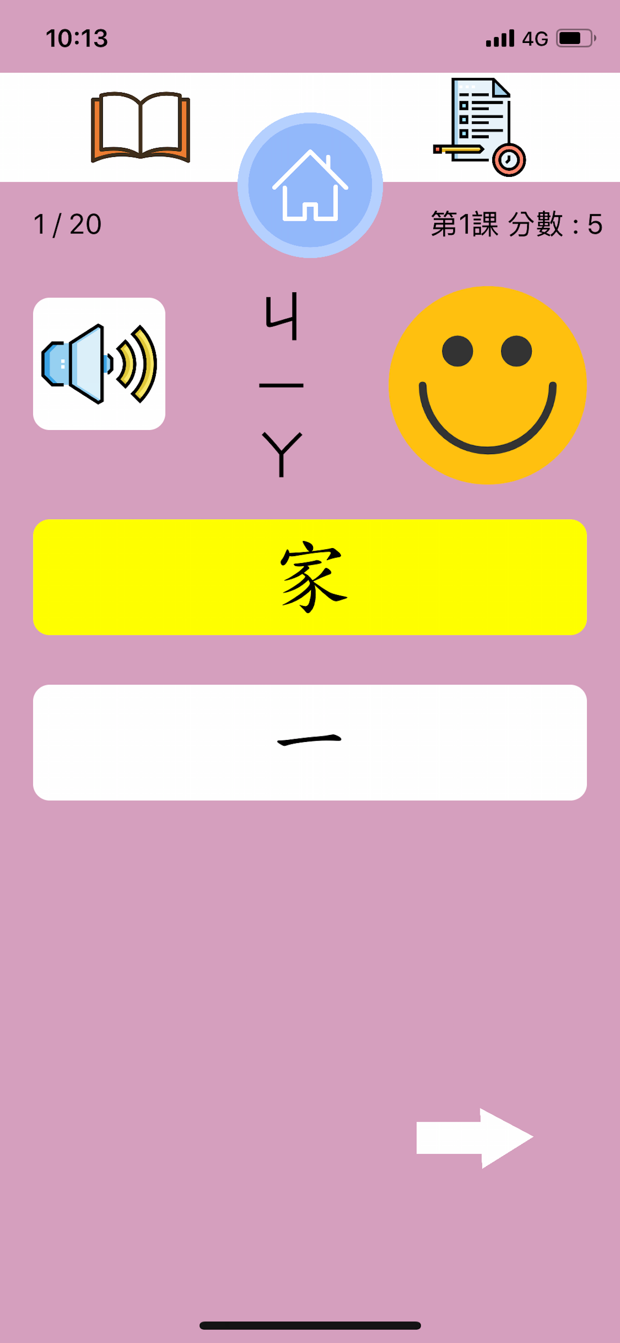中文好好玩1