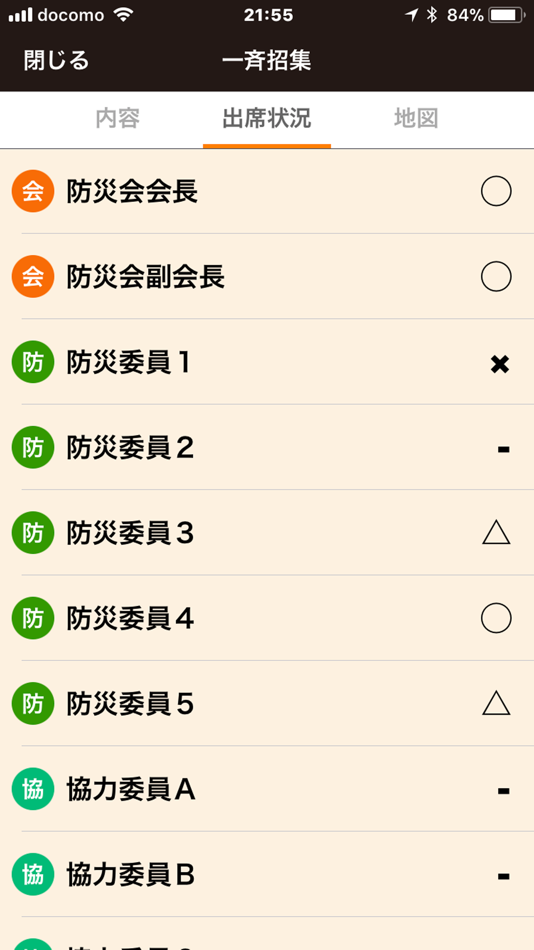 #3. 防災トーク (iOS) 由: NCC CONSULTING K.K.