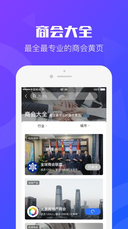 商会云 screenshot-3