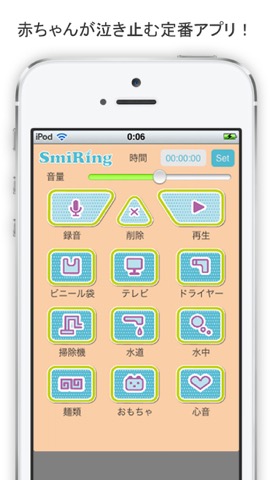 SmiRing〜赤ちゃん泣き止み音アプリ〜のおすすめ画像1