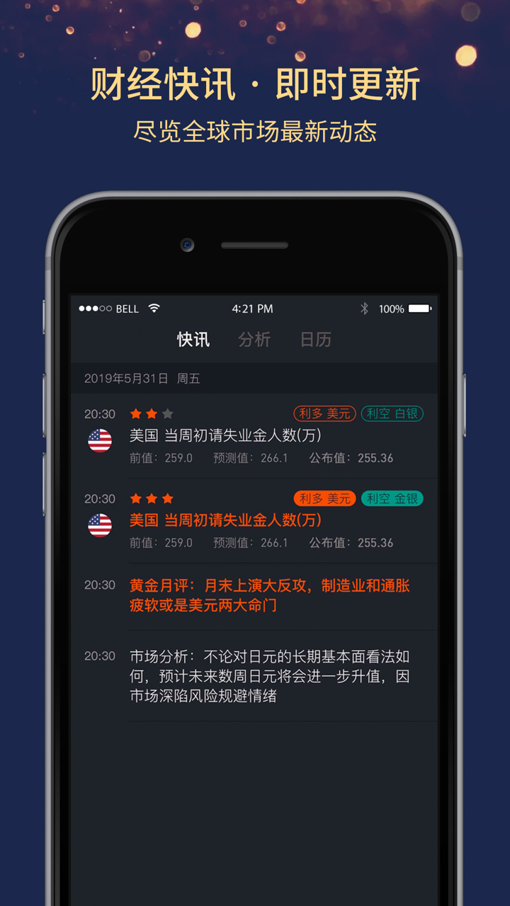 金荣贵金属-炒黄金白银投资交易平台 screenshot 5