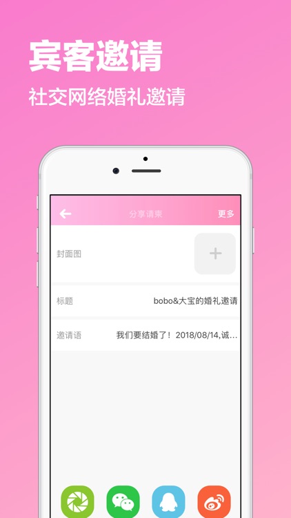 喜鹊婚礼电子请柬-专注结婚喜帖 screenshot-3