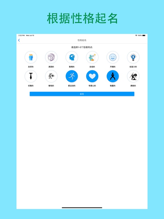 完美英文名-英文名起名软件 iPad screenshot 7 - Utilities app