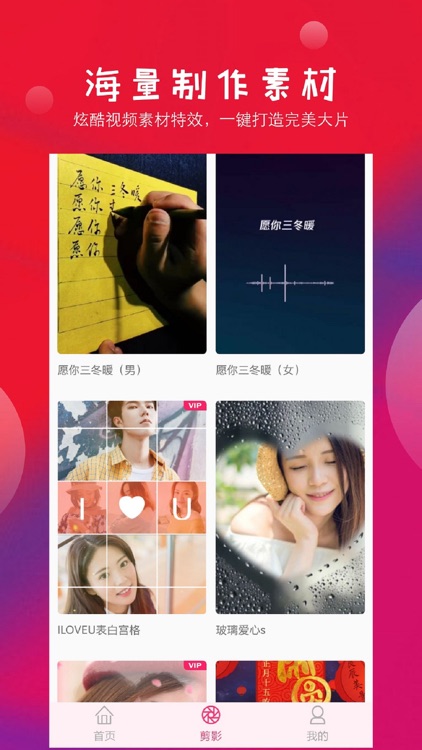 爱剪辑 - 视频编辑