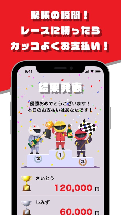 割り勘レーシング screenshot-3