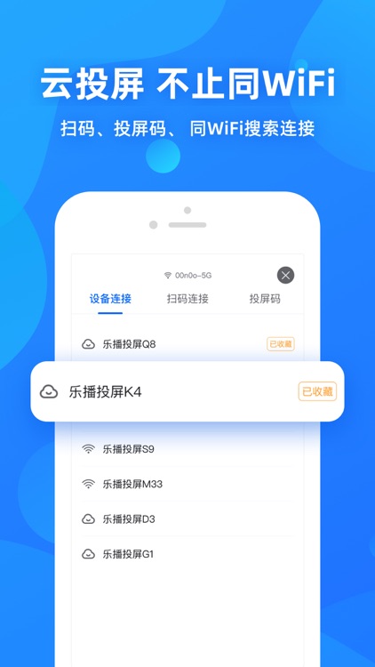 乐播投屏-手机电视电脑投屏助手