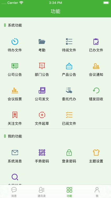 旻瑞信息移动办公 screenshot-3