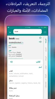 قاموس مترجم ترجمه انجليزي عربي iphone screenshot 2