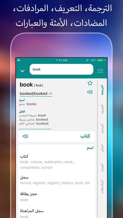 قاموس مترجم ترجمه انجليزي عربي Screenshot