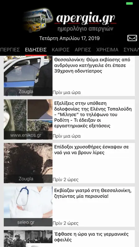 ApergiaGR Plus screenshot 2 of 6