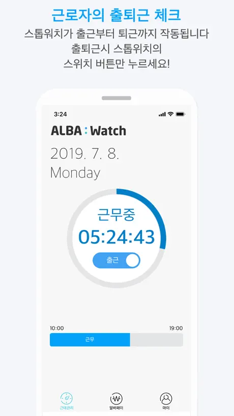 알바워치