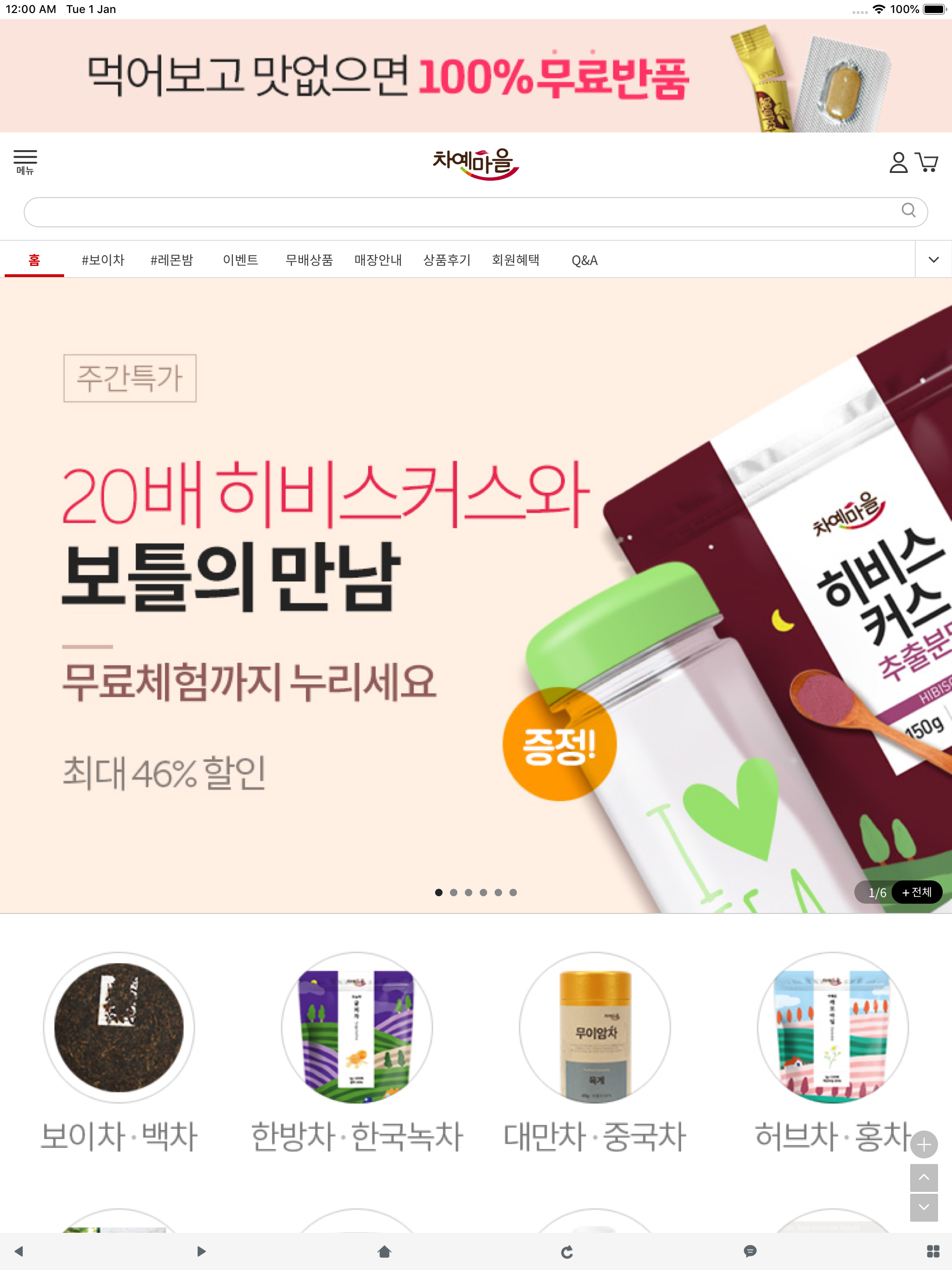 차예마을