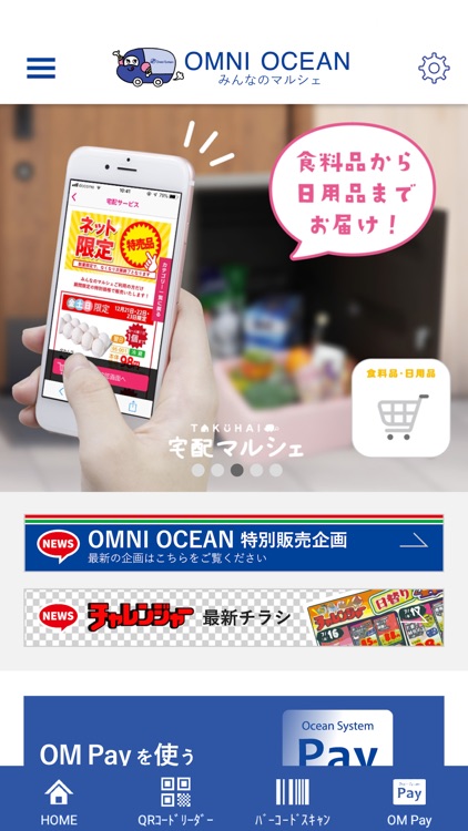 OMNI OCEAN みんなのマルシェ- 新潟の宅配サービス
