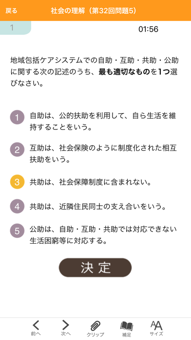 【中央法規】介護福祉士 合格アプリ2021のおすすめ画像2