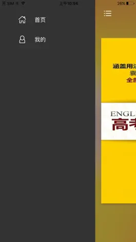Game screenshot 高考英语词汇 （有声点读） apk