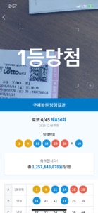 대박확인! 로또+연금복권 screenshot #1 for iPhone