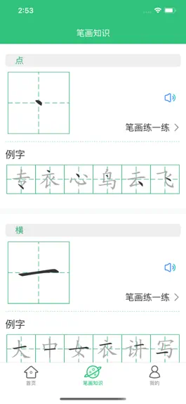 Game screenshot 汉字宝 - 了解汉字、学习汉字 hack