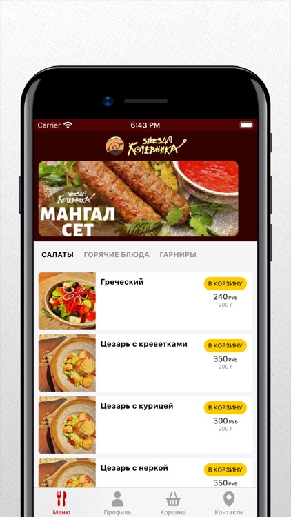 Звезда кочевника | Чита