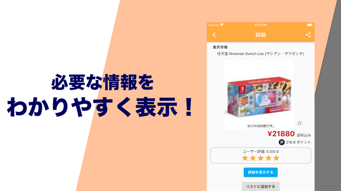 買い物のおとも