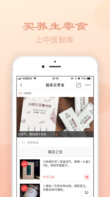 中医智库(健康版)