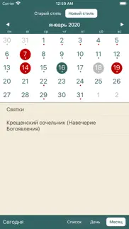 Календарь православный айфон картинки 1