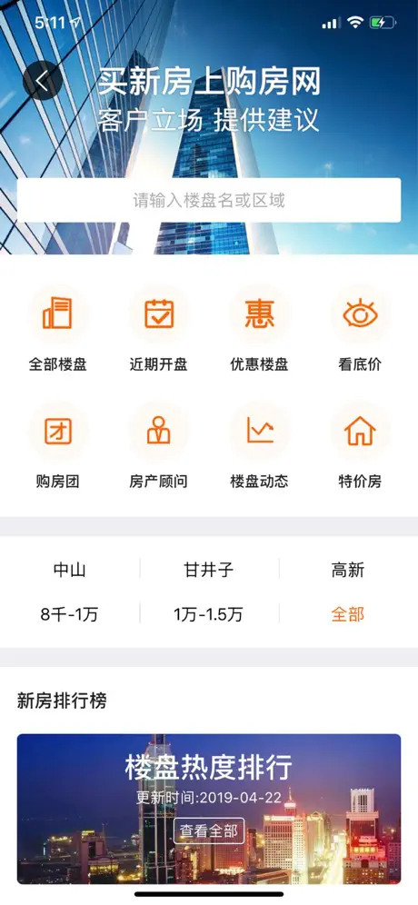 购房网-专业新房二手房买房平台