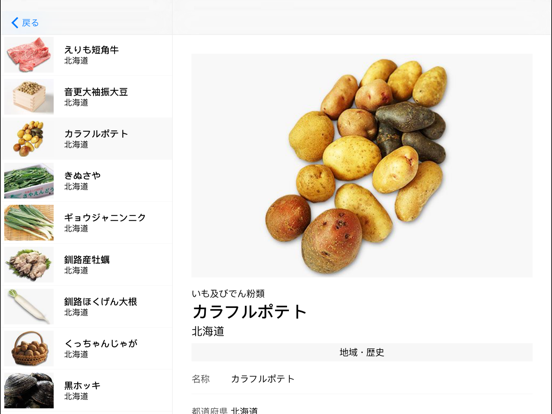 e食材辞典 for iPadのおすすめ画像3