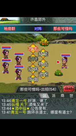 Game screenshot 汉风幻想三国OL apk