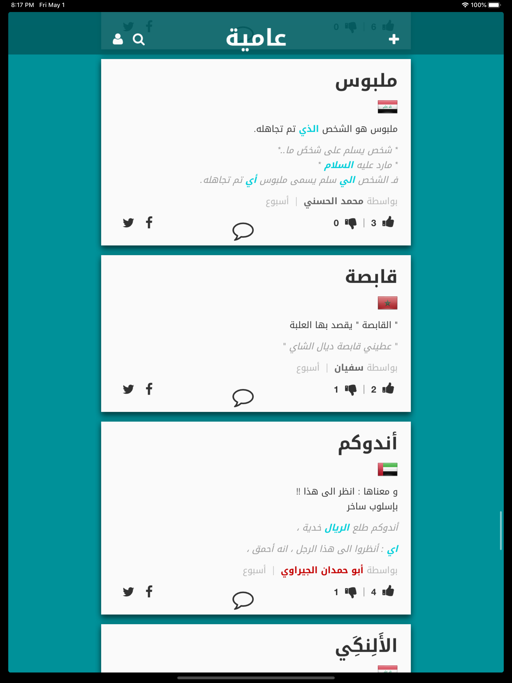 عامية