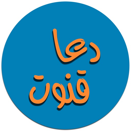Learn Dua e Qunoot with Mp3 | App Price Intelligence by Qonversion