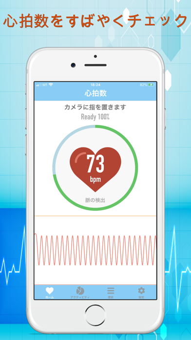 心拍数モニター Heart Beat Rateのおすすめ画像1
