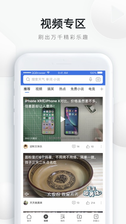 QQ浏览器-热门小说动漫畅读 screenshot-3