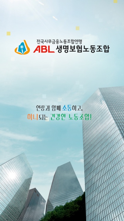 ABL생명보험 노동조합