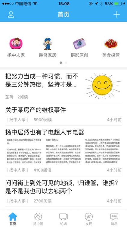 扬中热线-扬中人的交流平台