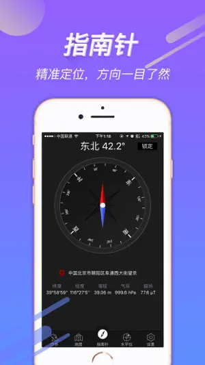 豆豆指南针 screenshot 1