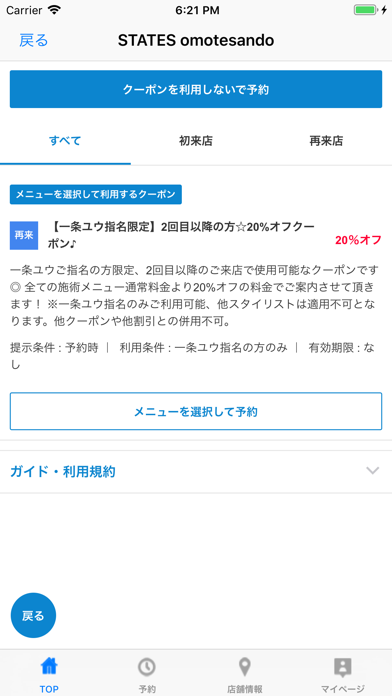 STATES omotesando Screenshot