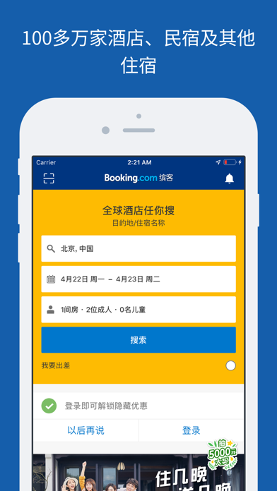 【Booking.com缤客 – 全球旅行优惠】应用信息 - iOS App基本信息|应用截图|描述|内购项目|视频预览|发布时间 - ASM120