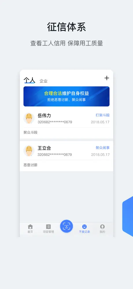 星云劳务管理-专业工地实名制管理系统