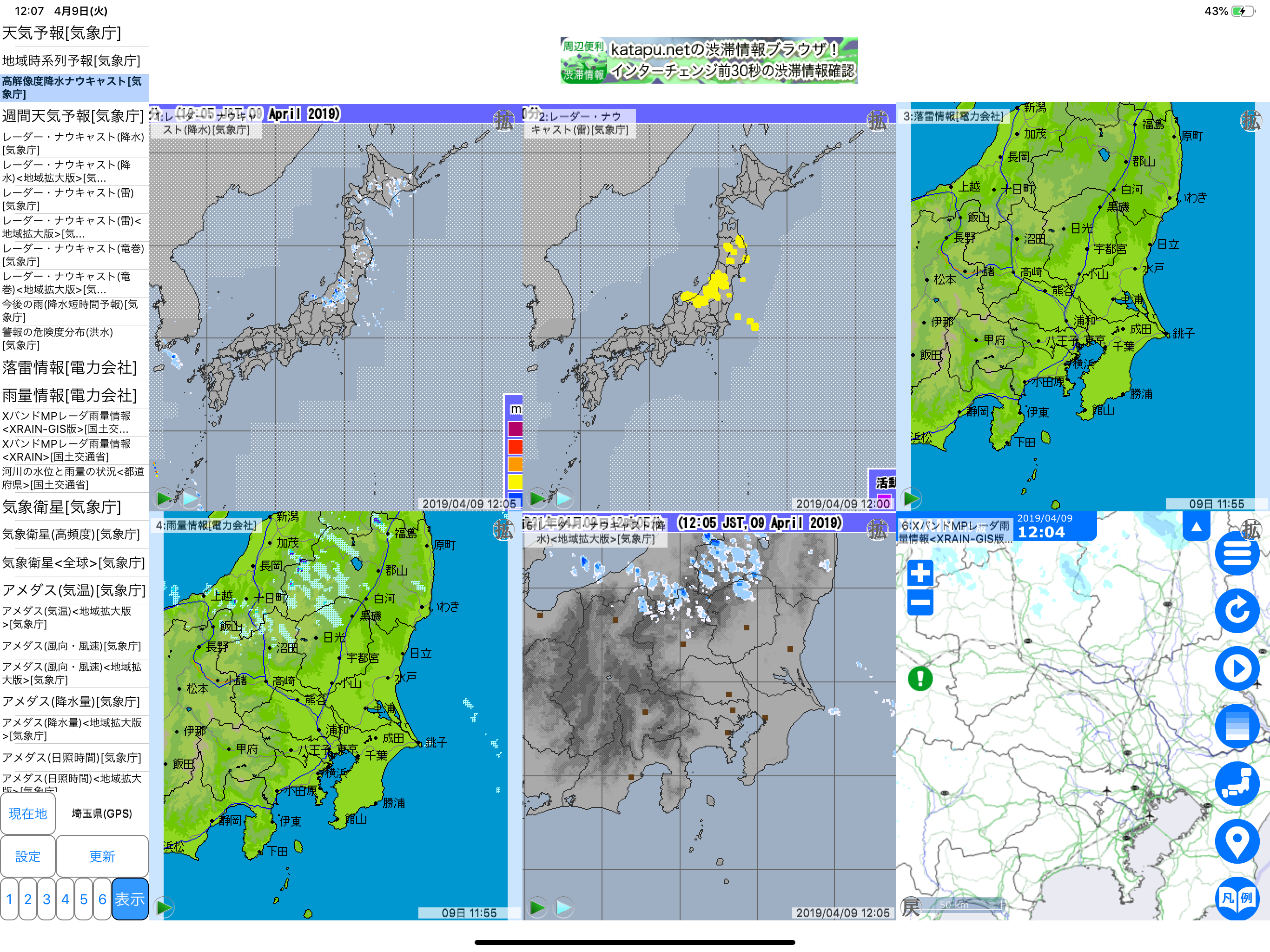 周辺便利天気 -気象庁天気予報ブラウザアプリ&雨雲雷レーダー