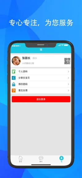 Game screenshot 乐宝贝园长版 mod apk