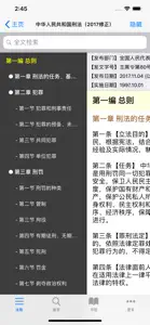 中国法律法规速查 screenshot #2 for iPhone