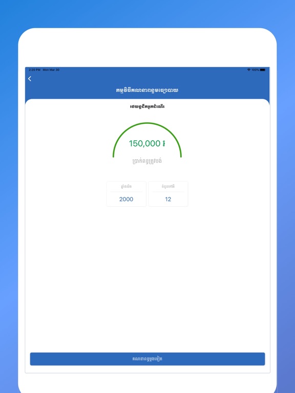 GDT Means of Transportation iPad screenshot 4 - Finance app