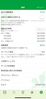 mineoでんわ　～スマホの通話代をおトクに！～ screenshot 3