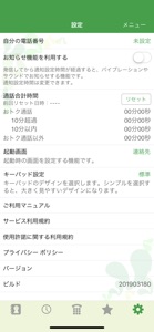 mineoでんわ　～スマホの通話代をおトクに！～ screenshot #3 for iPhone