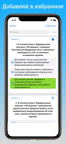 Game screenshot Экзамен на оружие apk