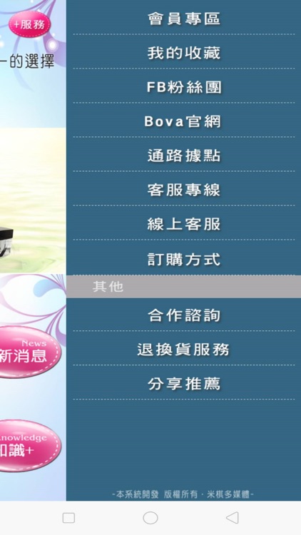 BOVA醫學美容保養品