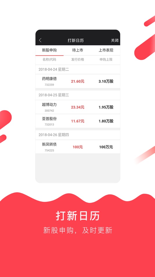 #2. 申购宝 (iOS) 由: 沃民高新科技(北京)股份有限公司